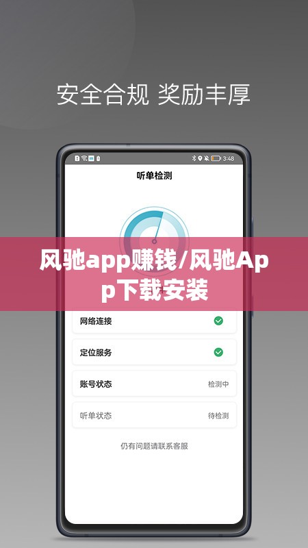 风驰app赚钱/风驰App下载安装 风驰app赚钱/风驰App下载安装