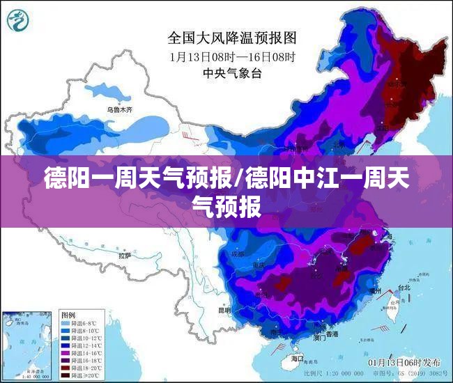 德阳一周天气预报/德阳中江一周天气预报 德阳一周天气预报/德阳中江一周天气预报