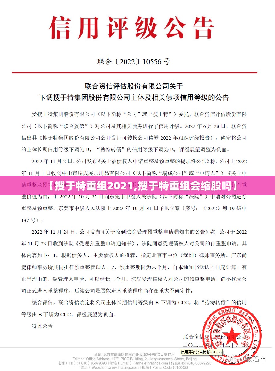 【搜于特重组2021,搜于特重组会缩股吗】 【搜于特重组2021,搜于特重组会缩股吗】
