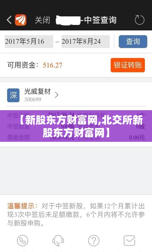 【新股东方财富网,北交所新股东方财富网】 【新股东方财富网,北交所新股东方财富网】