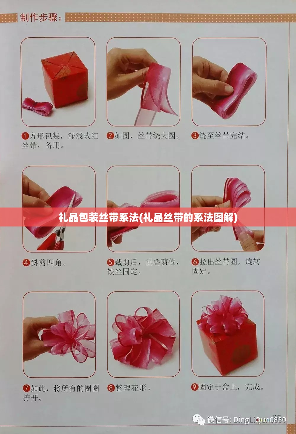 礼品包装丝带系法(礼品丝带的系法图解)