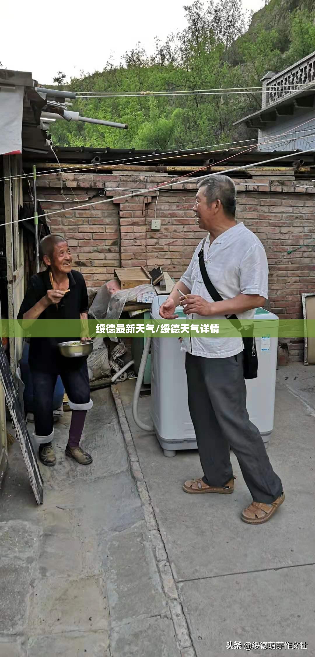 绥德最新天气/绥德天气详情 绥德最新天气/绥德天气详情