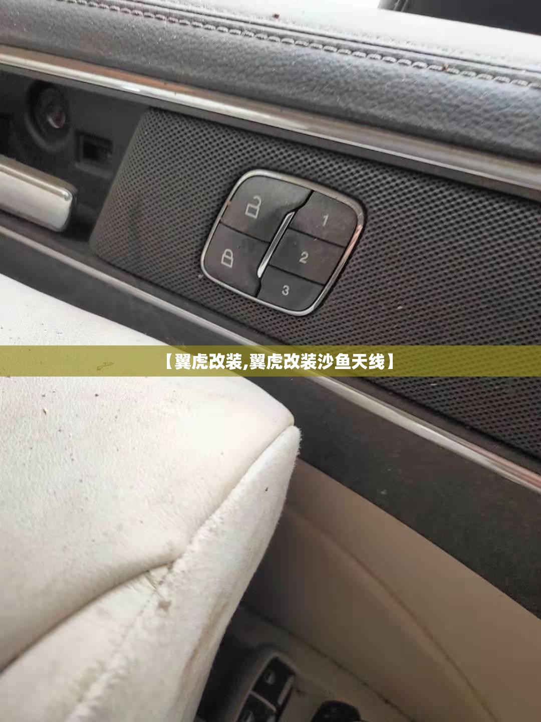 【翼虎改装,翼虎改装沙鱼天线】