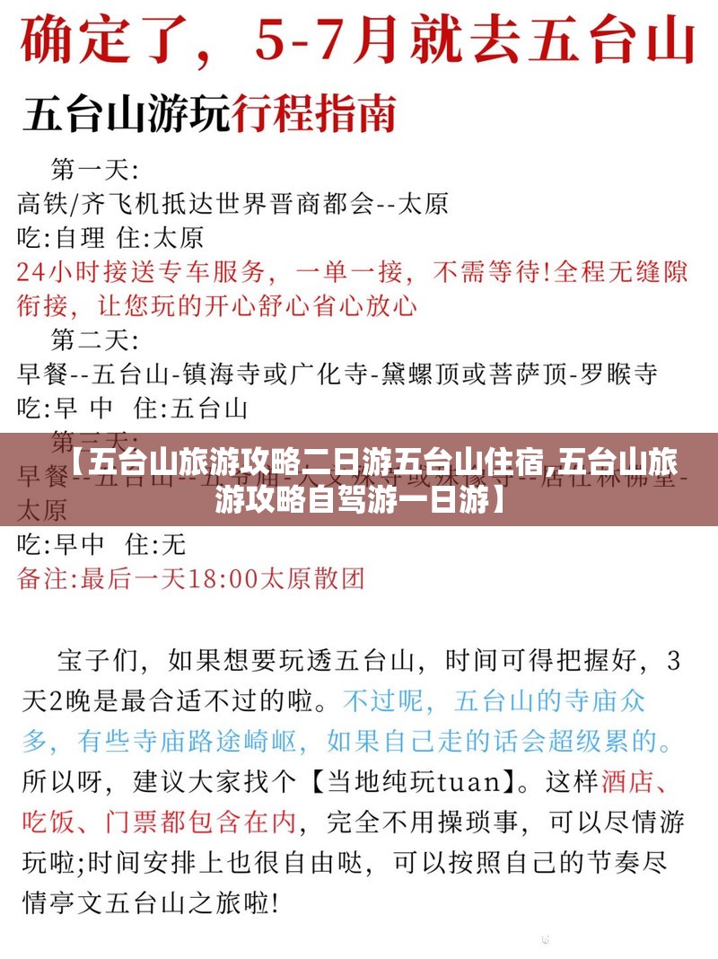 【五台山旅游攻略二日游五台山住宿,五台山旅游攻略自驾游一日游】