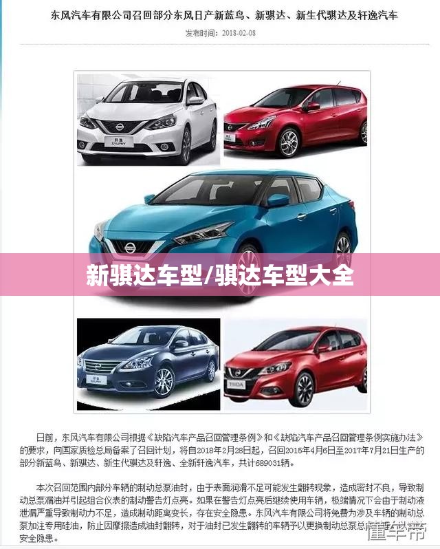 新骐达车型/骐达车型大全 新骐达车型/骐达车型大全