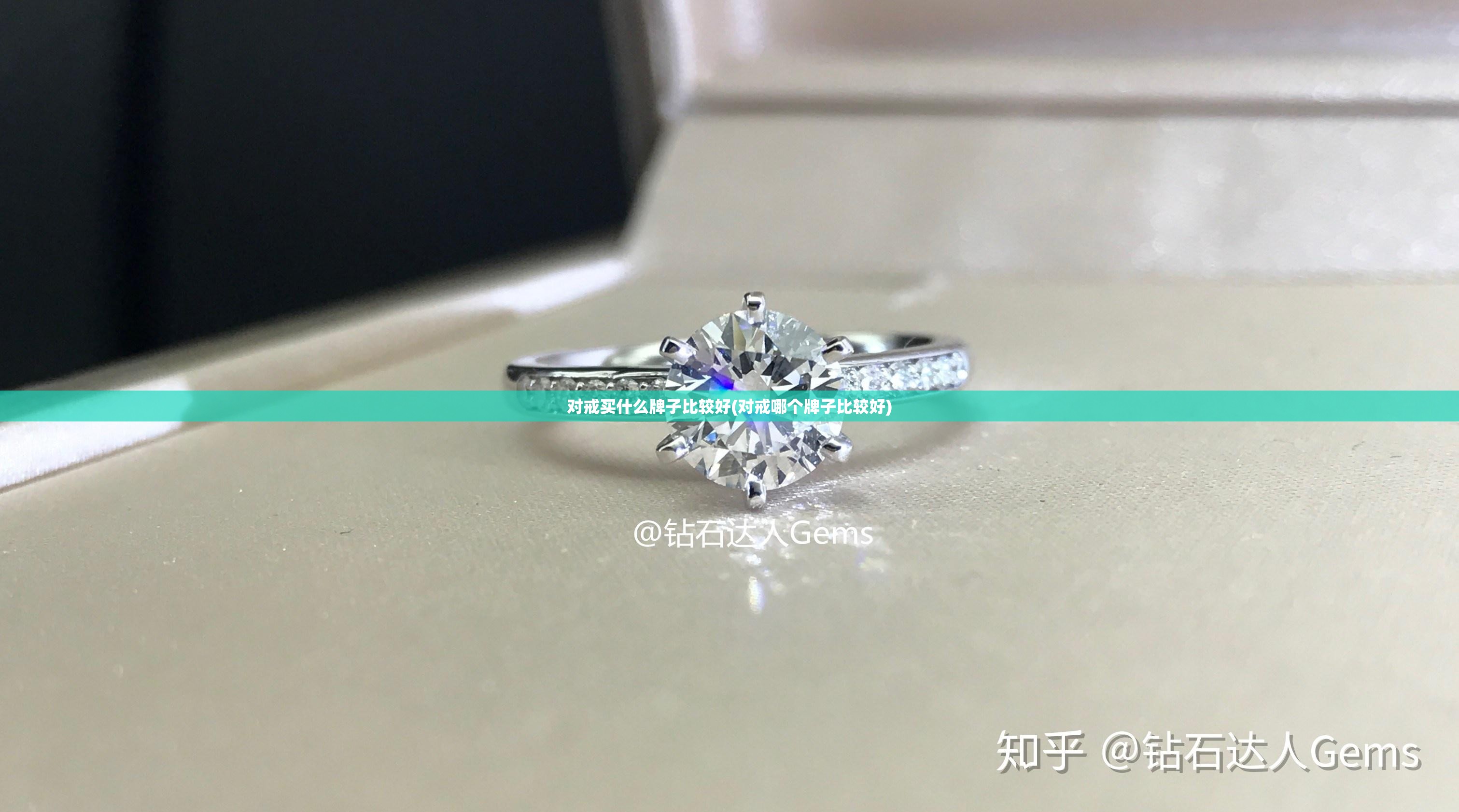 对戒买什么牌子比较好(对戒哪个牌子比较好)