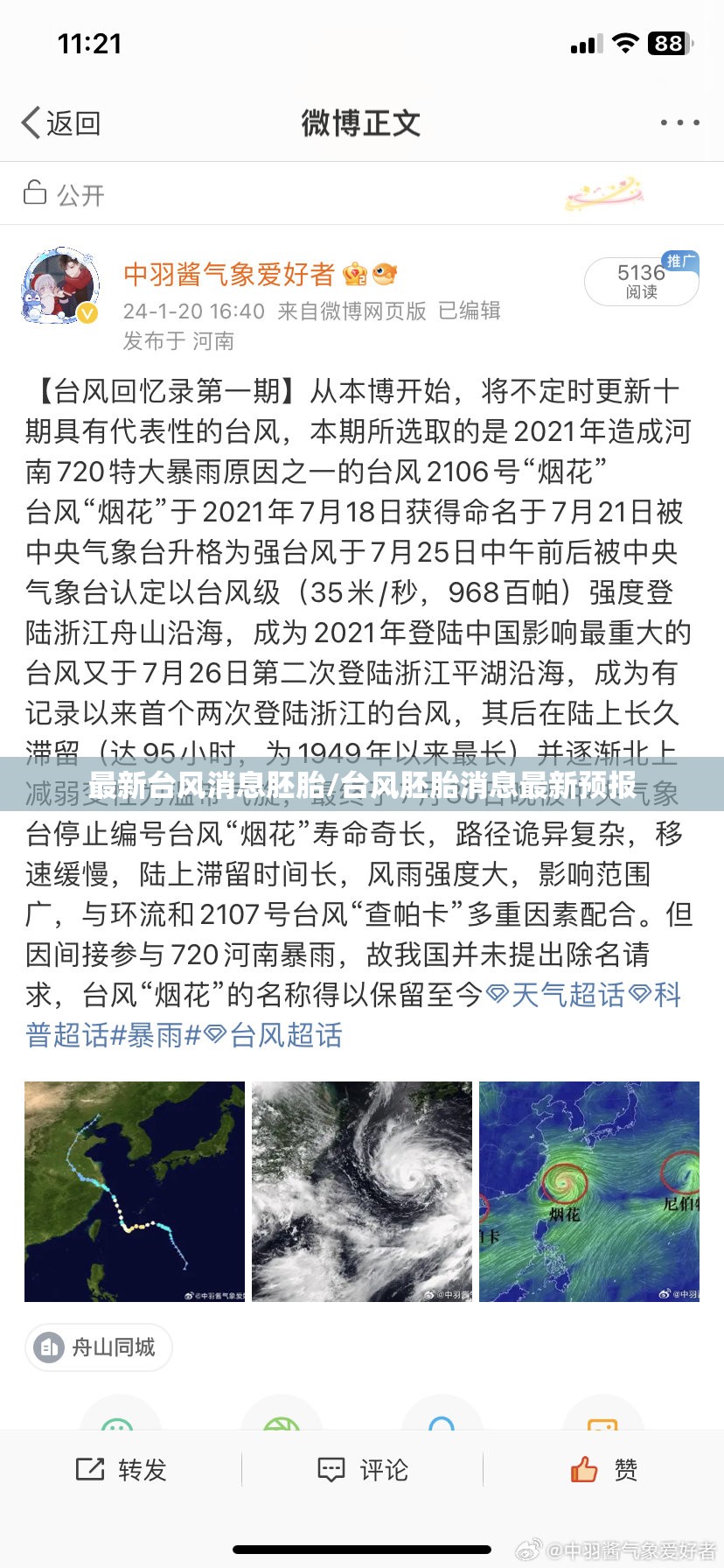 最新台风消息胚胎/台风胚胎消息最新预报