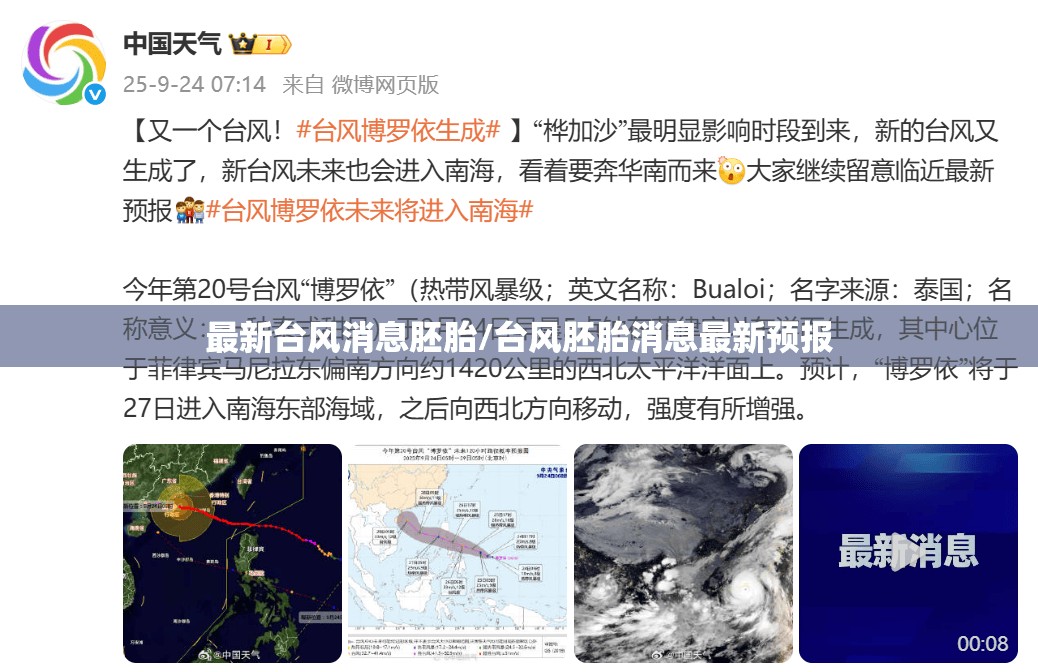最新台风消息胚胎/台风胚胎消息最新预报