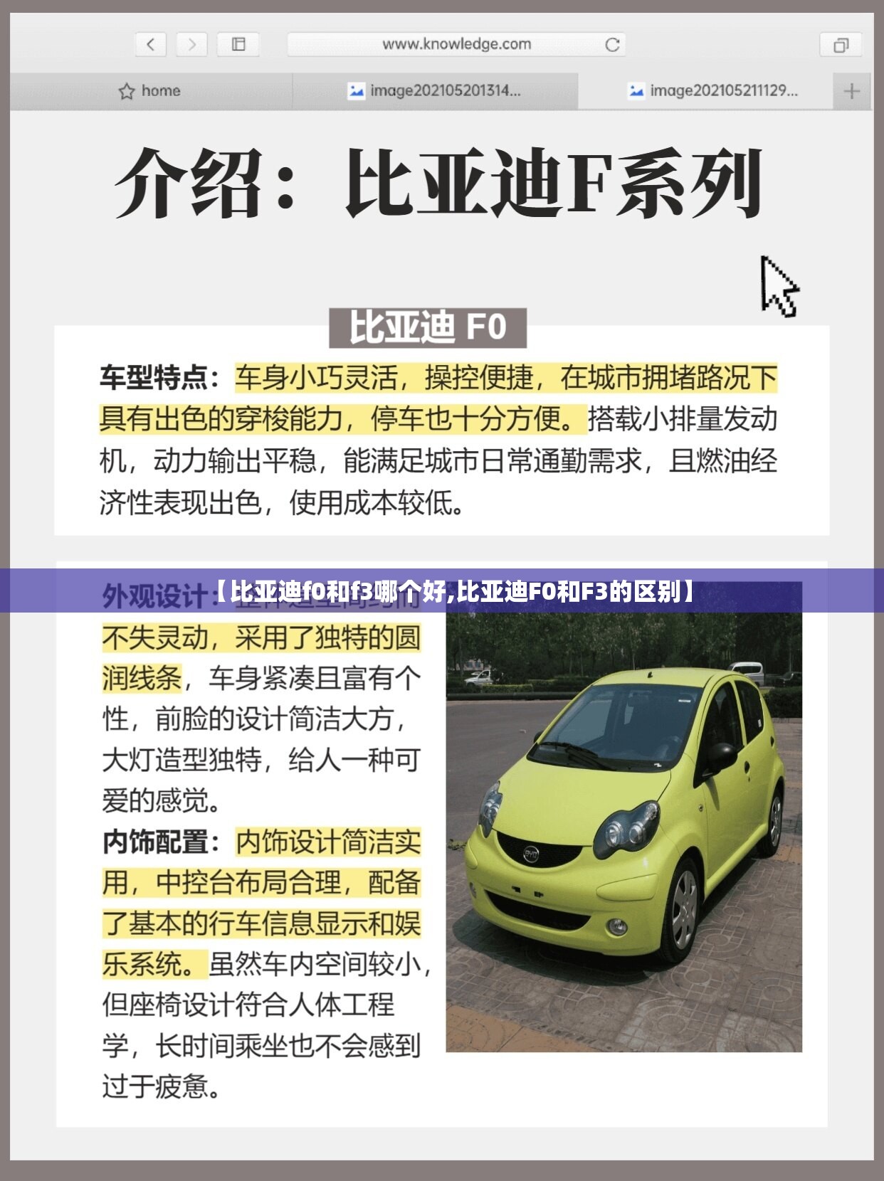 【比亚迪f0和f3哪个好,比亚迪F0和F3的区别】