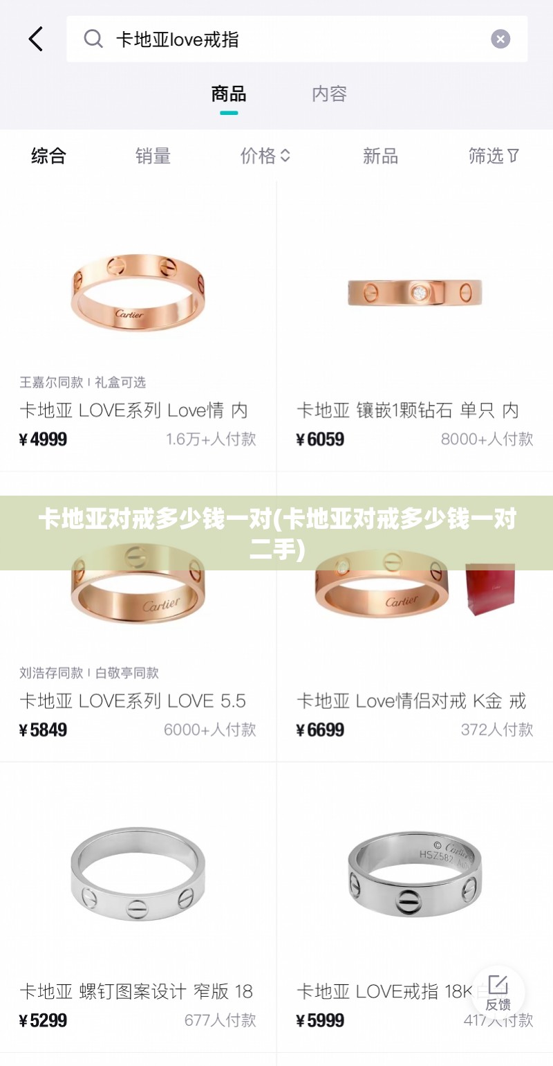 卡地亚对戒多少钱一对(卡地亚对戒多少钱一对二手) 卡地亚对戒多少钱一对(卡地亚对戒多少钱一对二手)