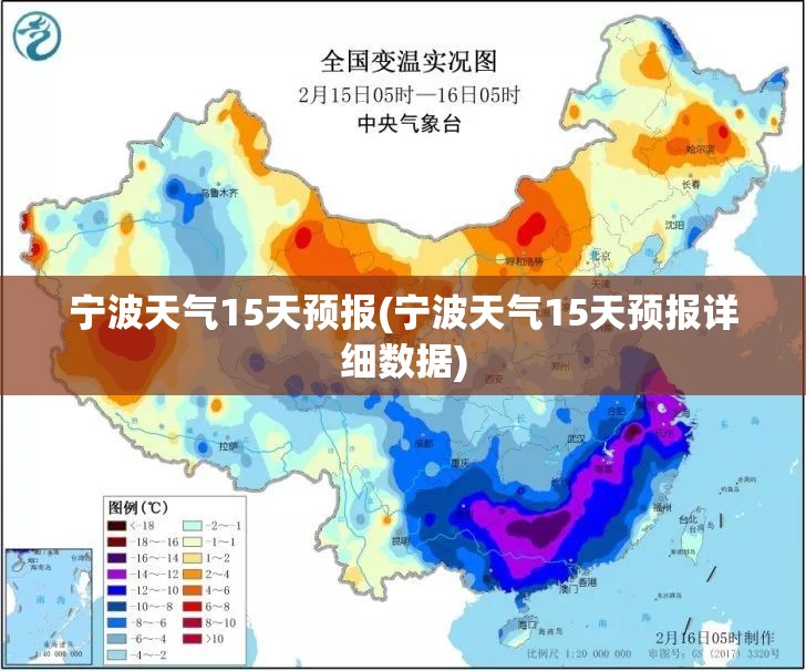 宁波天气15天预报(宁波天气15天预报详细数据)