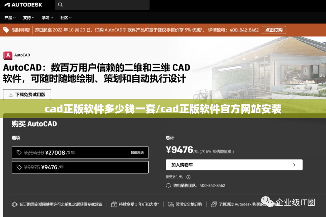 cad正版软件多少钱一套/cad正版软件官方网站安装 cad正版软件多少钱一套/cad正版软件官方网站安装