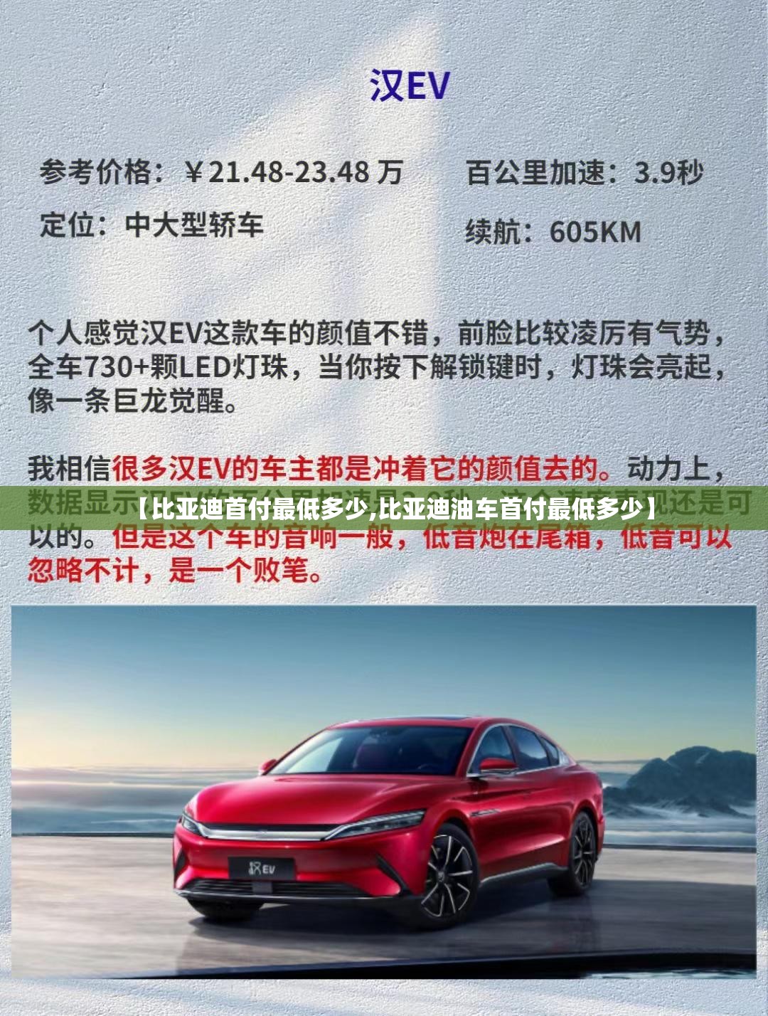 【比亚迪首付最低多少,比亚迪油车首付最低多少】