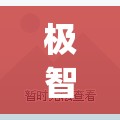 极智装装修怎么样(极智装公司怎么样) 极智装装修怎么样(极智装公司怎么样)