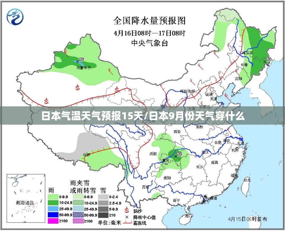 日本气温天气预报15天/日本9月份天气穿什么