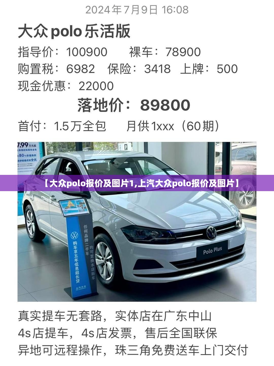 【大众polo报价及图片1,上汽大众polo报价及图片】 【大众polo报价及图片1,上汽大众polo报价及图片】